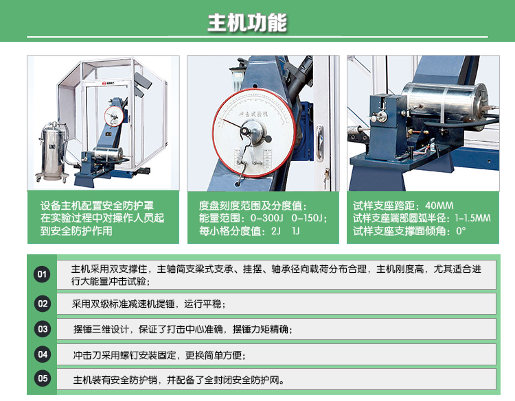 JBDS-CD系列數(shù)顯式低溫自動沖擊試驗機