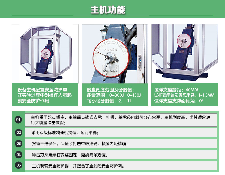 JBS-C系列數(shù)顯式半自動(dòng)沖擊試驗(yàn)機(jī)