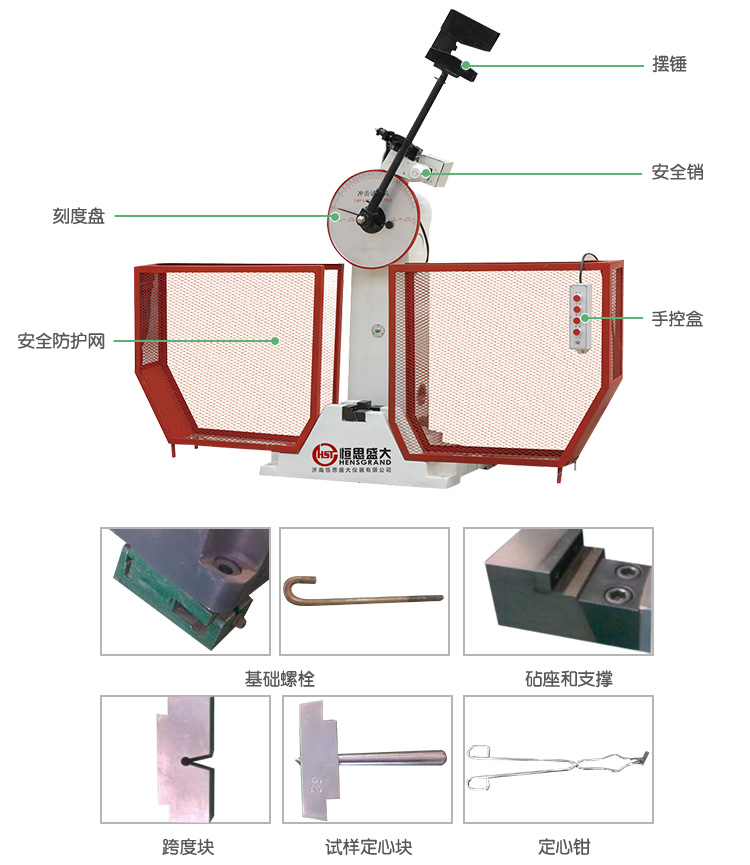 JB-B半自動(dòng)沖擊試驗(yàn)機(jī)