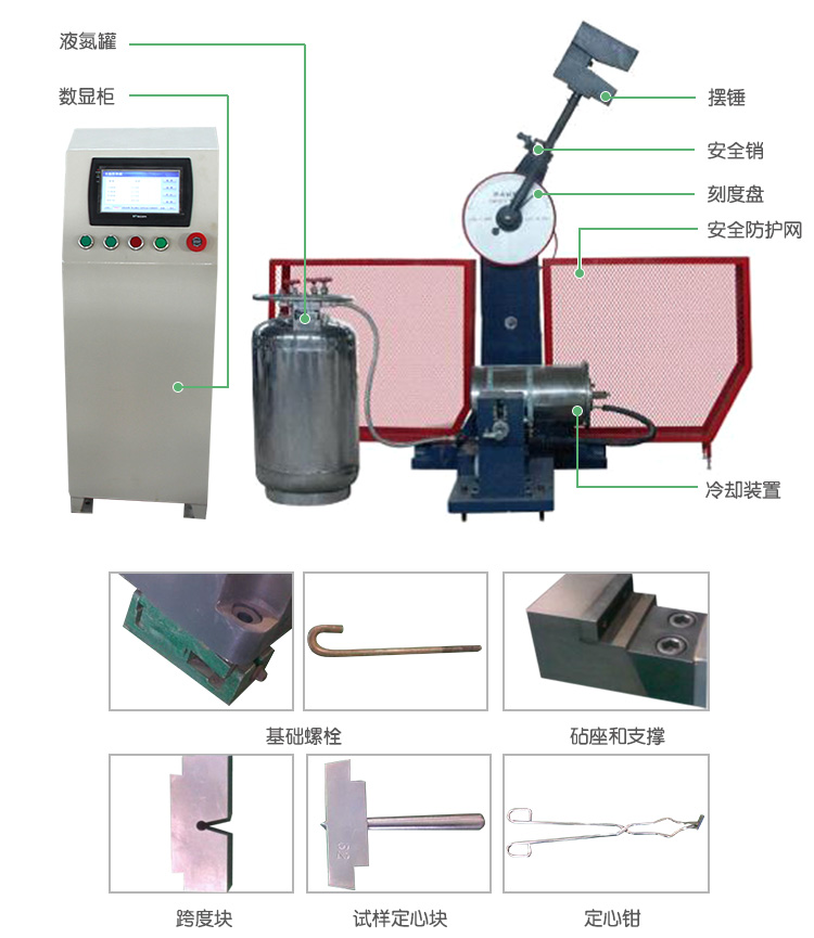 JBDS-300D/500D數(shù)顯全自動超低溫沖擊試驗機