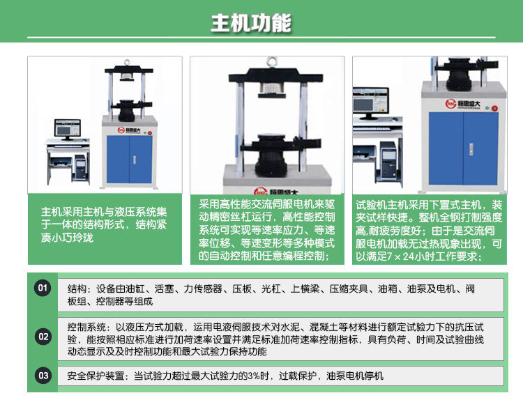 YAW-D恒應(yīng)力壓力試驗機